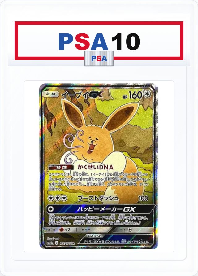PSA10 Eevee GX 188/173 SA