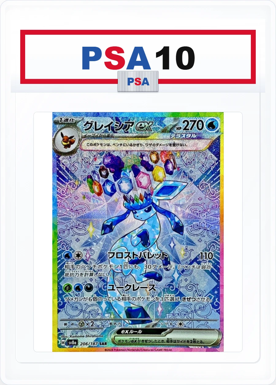 PSA10 Glaceon ex 206/187 SAR