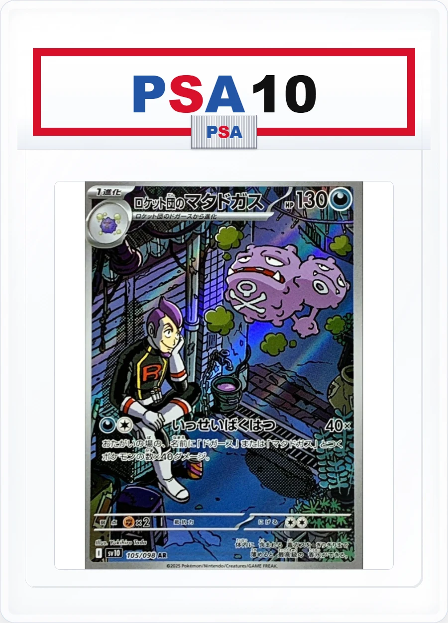 PSA10 Team Rocket's Weezing 105/098 AR