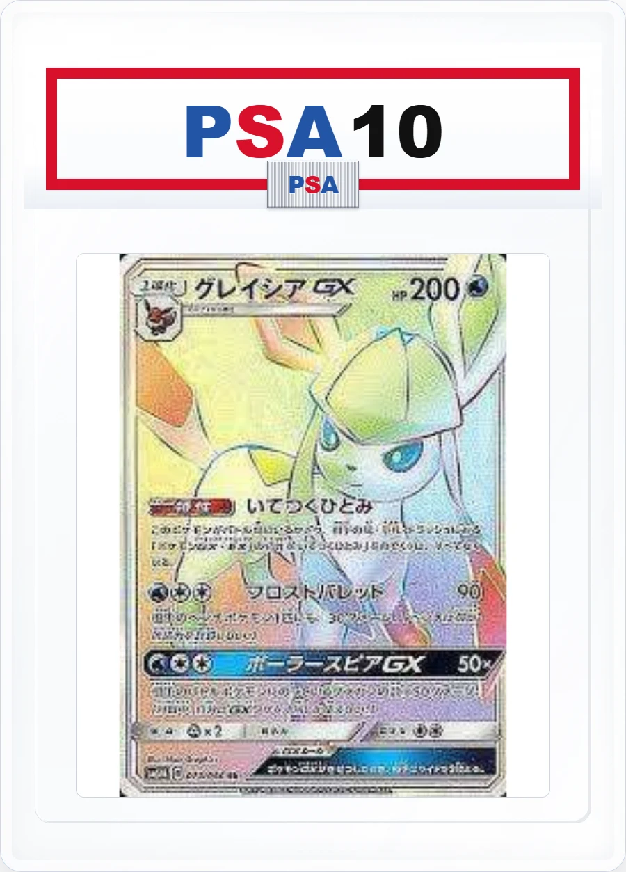 PSA10 Glaceon GX 073/066 HR