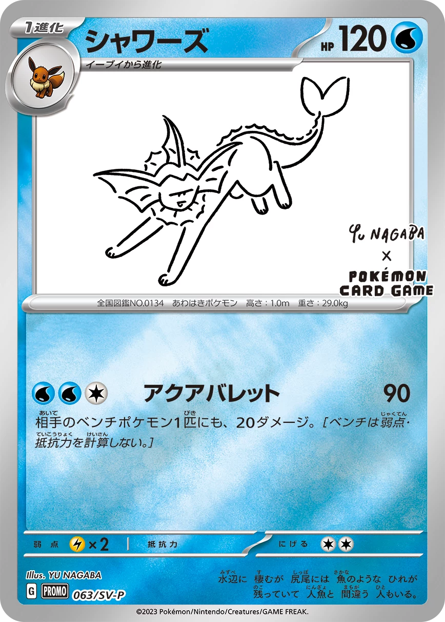 YU NAGABA Vaporeon 063/SV-P - one of 9 possible cards in the random promo pack