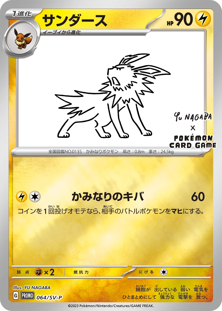 YU NAGABA Jolteon 064/SV-P - one of 9 possible cards in the random promo pack