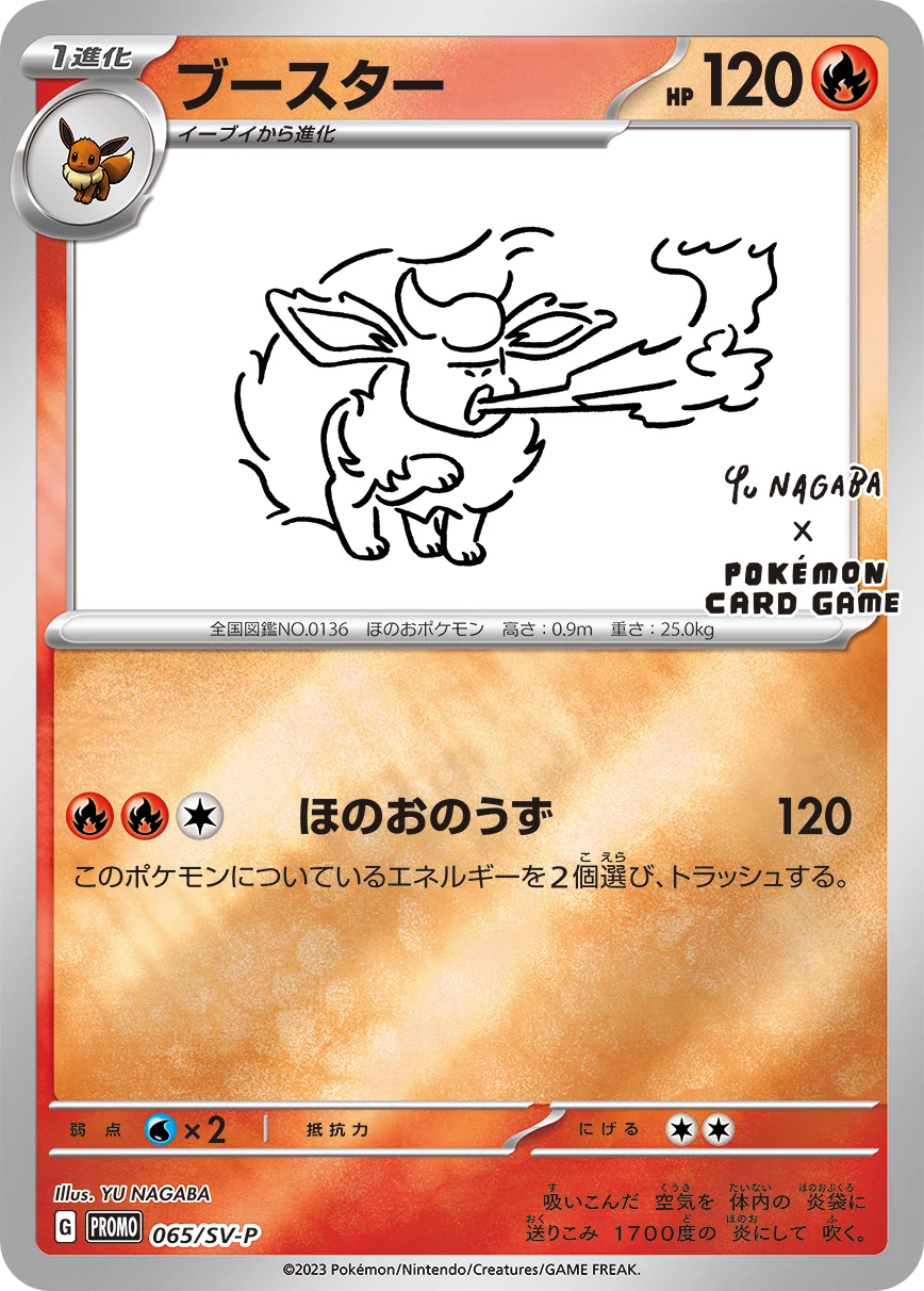 YU NAGABA Flareon 065/SV-P - one of 9 possible cards in the random promo pack