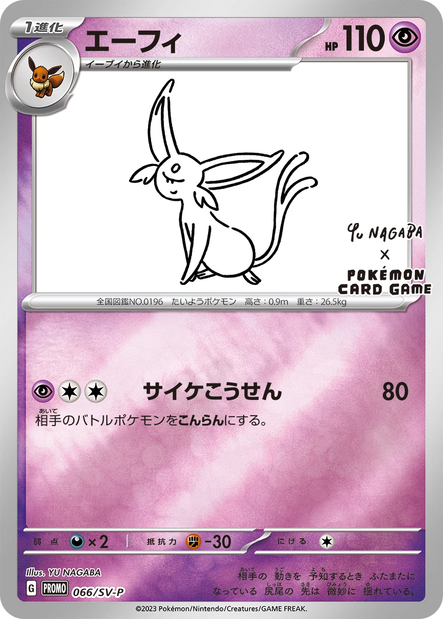 YU NAGABA Espeon 066/SV-P - one of 9 possible cards in the random promo pack