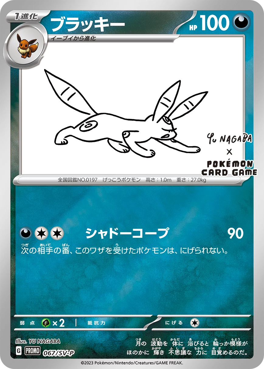 YU NAGABA Umbreon 067/SV-P - one of 9 possible cards in the random promo pack