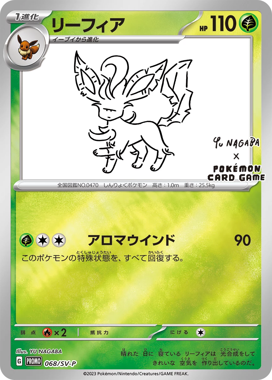 YU NAGABA Leafeon 068/SV-P - one of 9 possible cards in the random promo pack