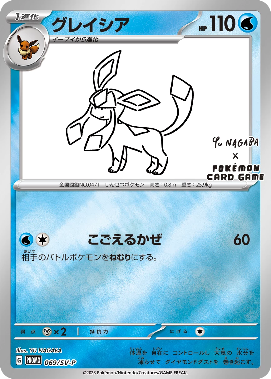 YU NAGABA Glaceon 069/SV-P - one of 9 possible cards in the random promo pack