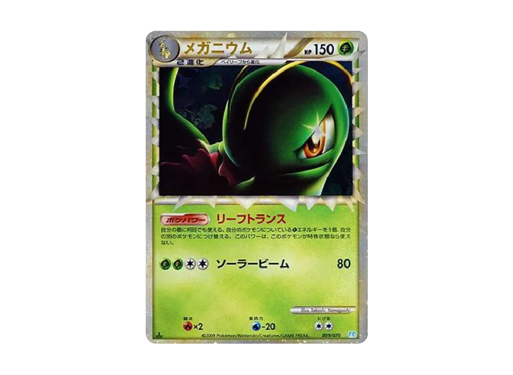 PSA10 Meganium :1ED [L1-S 009/070](Expansion Pack 