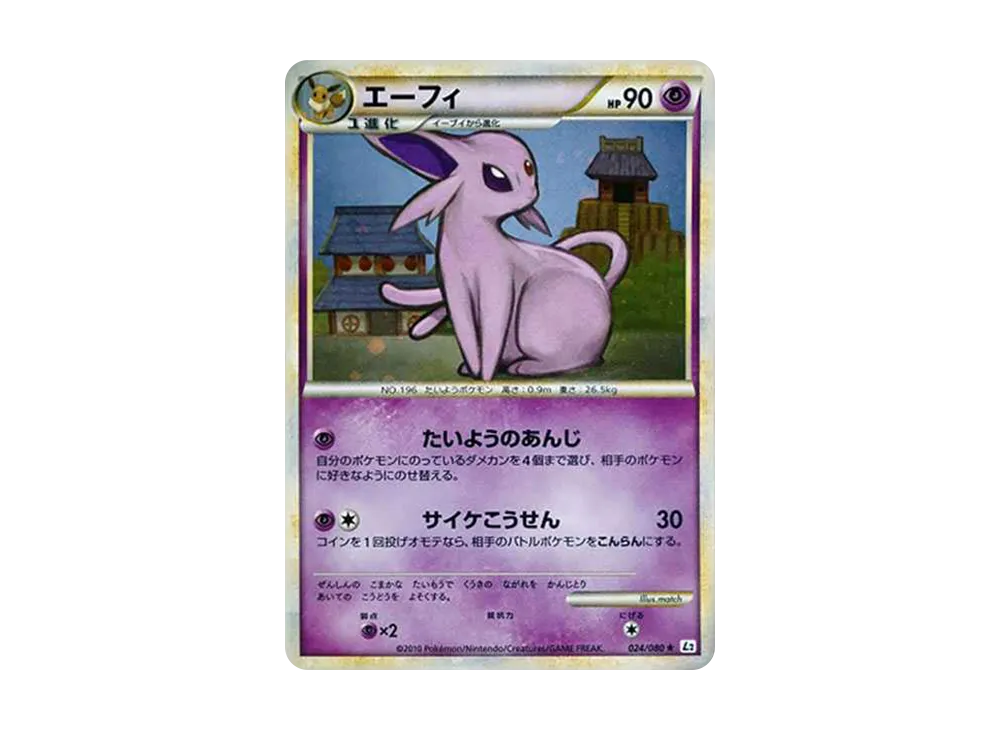 10/0984 エーフィ L2 024/080 PSA10 Espeon [L2-L 024/080](Expansion Pack 