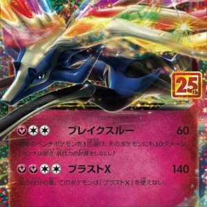 Xerneas EX 023/025 25th Anniversary Card Guide