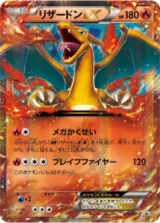 PSA10 Charizard EX PROMO [030/XY-P](2014 CoroCoro Comic March issue supplement) 030/XY-P