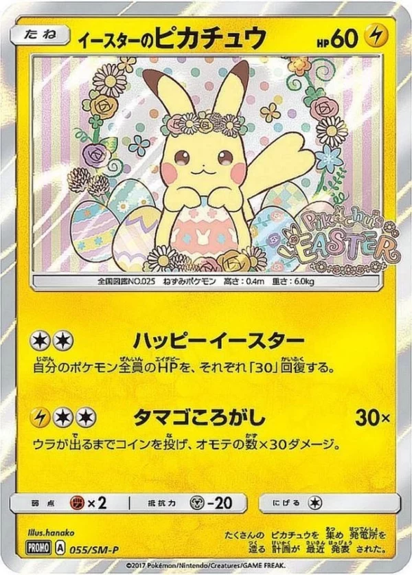 イースターのピカチュウ: プロモ[SM-P 055] PSA10 ディスプレイ付