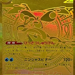 PSA10 MEGA Greninja ex MUR [M4 120/083](Expansion Pack "Ninja Spinner")