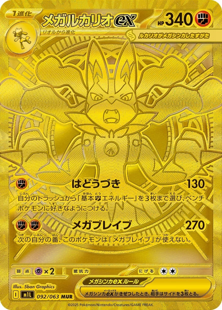 Mega Lucario ex MUR 092/063 Mega Brave gold card