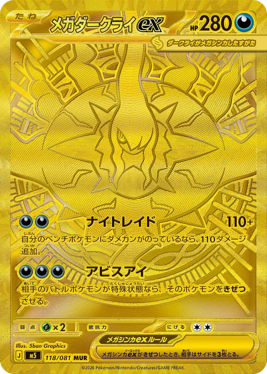 Mega Darkrai ex MUR 118/081 Abyss Eye gold card