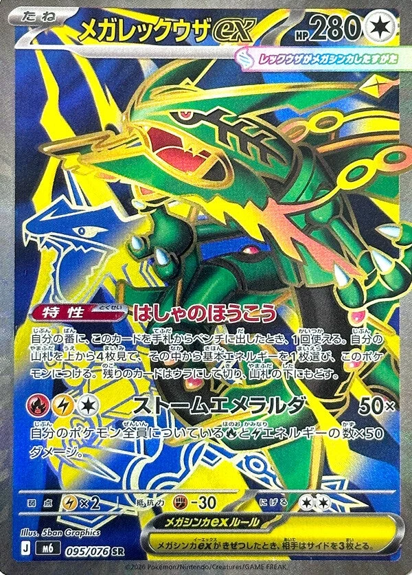 Mega Rayquaza ex SR 095/076 Storm Emeralda Super Rare alternate art