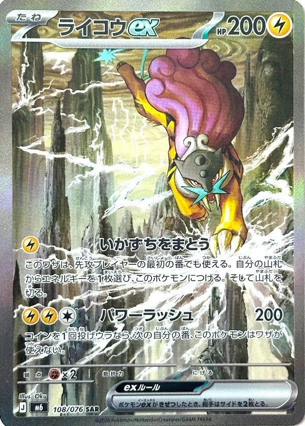 Raikou ex SAR 108/076 Storm Emeralda Special Art Rare