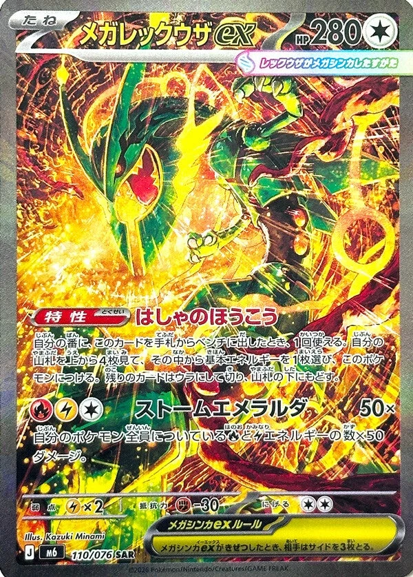 Mega Rayquaza ex SAR 110/076 Storm Emeralda Special Art Rare