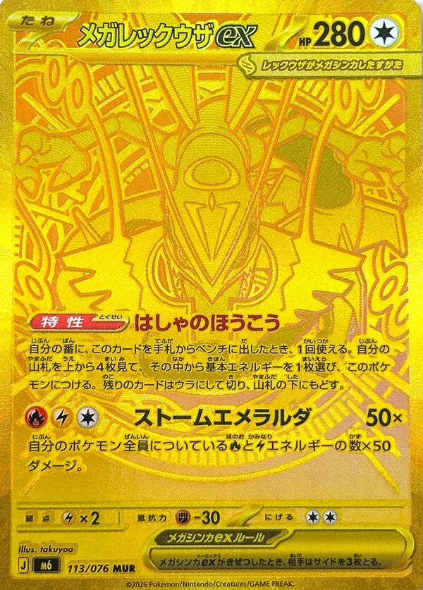 Mega Rayquaza ex MUR 113/076 Storm Emeralda gold Mega Ultra Rare