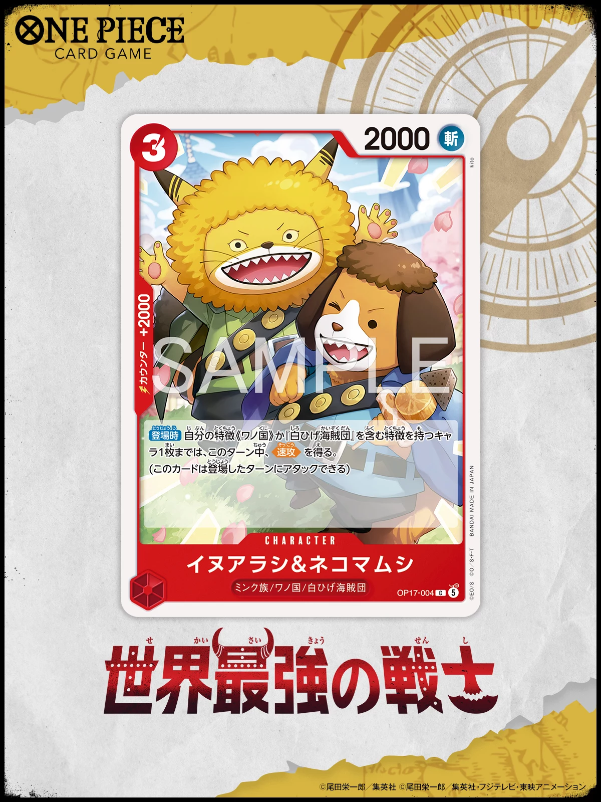 Official OP17-004 Inuarashi and Nekomamushi card reveal