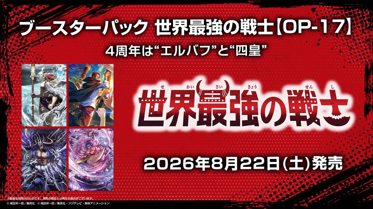 Official Japanese OP-17 August 22 announcement