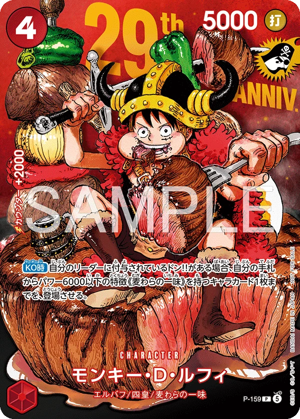 Monkey D. Luffy P-159 P 캐릭터, Weekly Shonen Jump 33호 부록