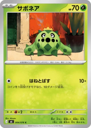 Cacnea (サボネア) card 004/073 from Pokemon Storm Emeralda M6