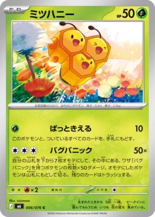 Combee (ミツハニー) card 006/073 from Pokemon Storm Emeralda M6
