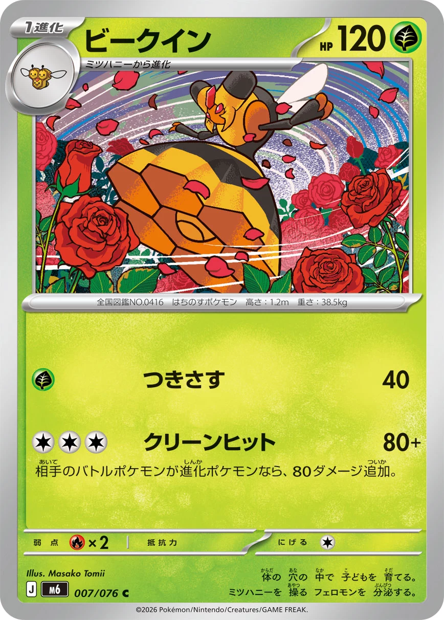 Vespiquen (ビークイン) card 007/073 from Pokemon Storm Emeralda M6