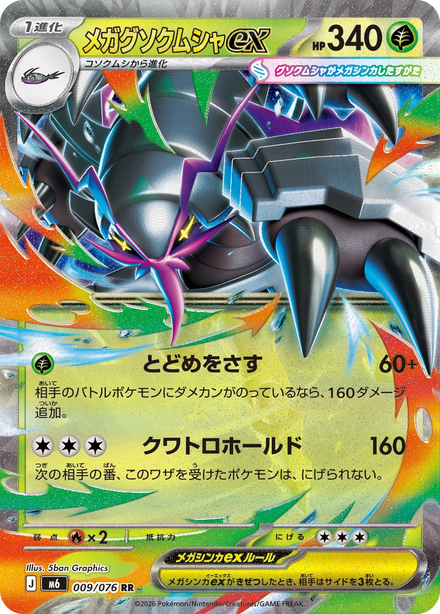 Mega Golisopod ex 009/073 official card image from Pokemon Storm Emeralda