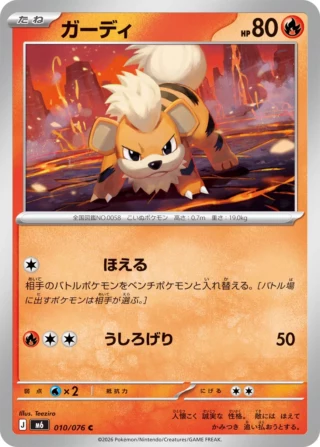 Growlithe (ガーディ) card 010/073 from Pokemon Storm Emeralda M6