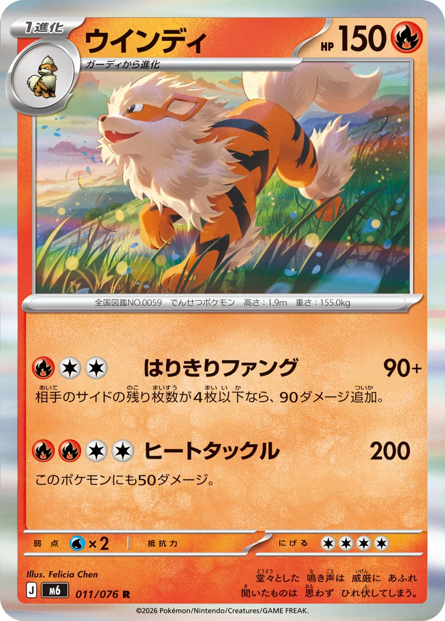 Arcanine (ウインディ) card 011/073 from Pokemon Storm Emeralda M6