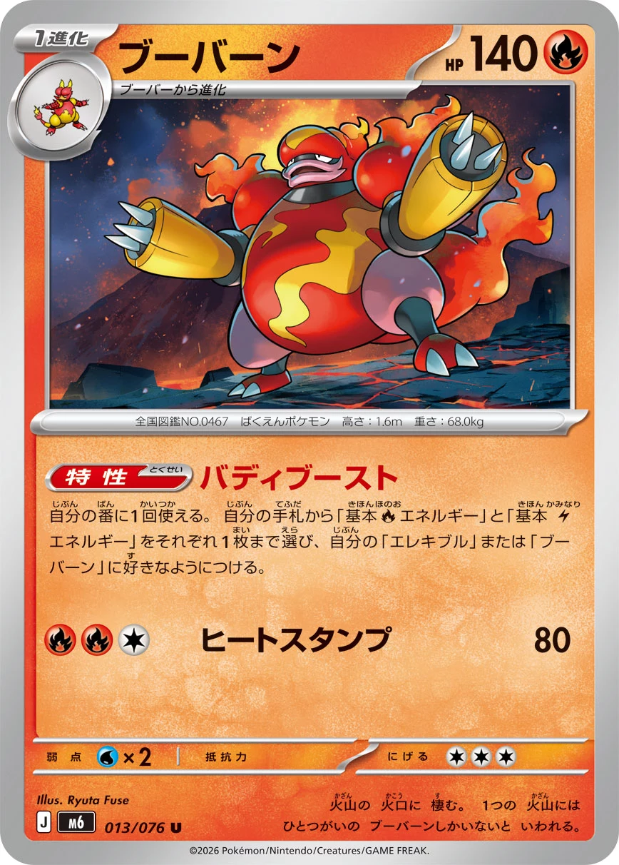 Magmortar (ブーバーン) card 013/073 from Pokemon Storm Emeralda M6