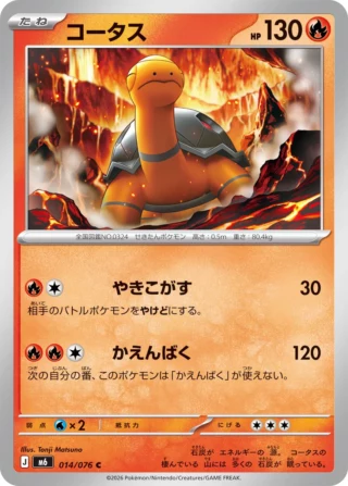 Torkoal (コータス) card 014/073 from Pokemon Storm Emeralda M6