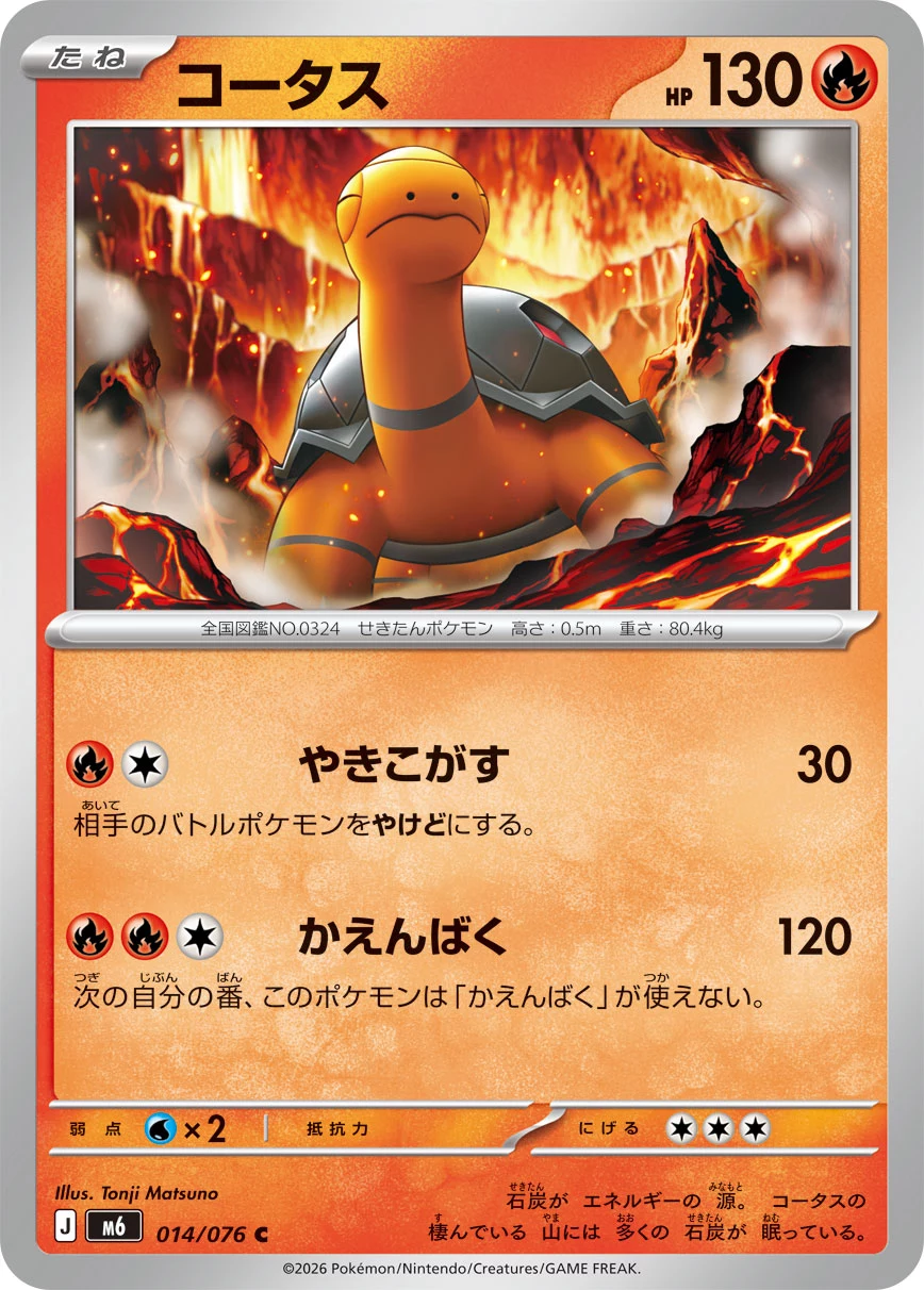 Torkoal (コータス) card 014/073 from Pokemon Storm Emeralda M6