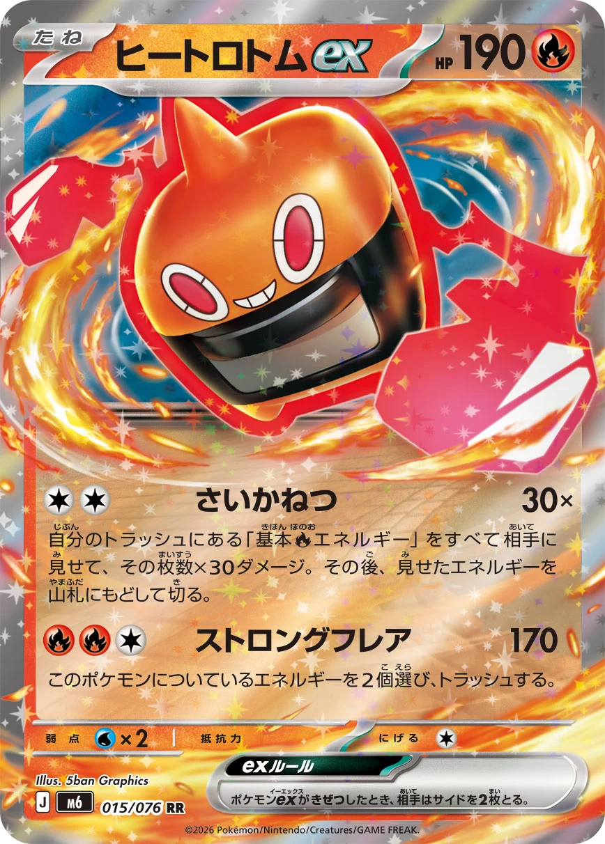 Heat Rotom ex (ヒートロトムex) card 015/073 from Pokemon Storm Emeralda M6