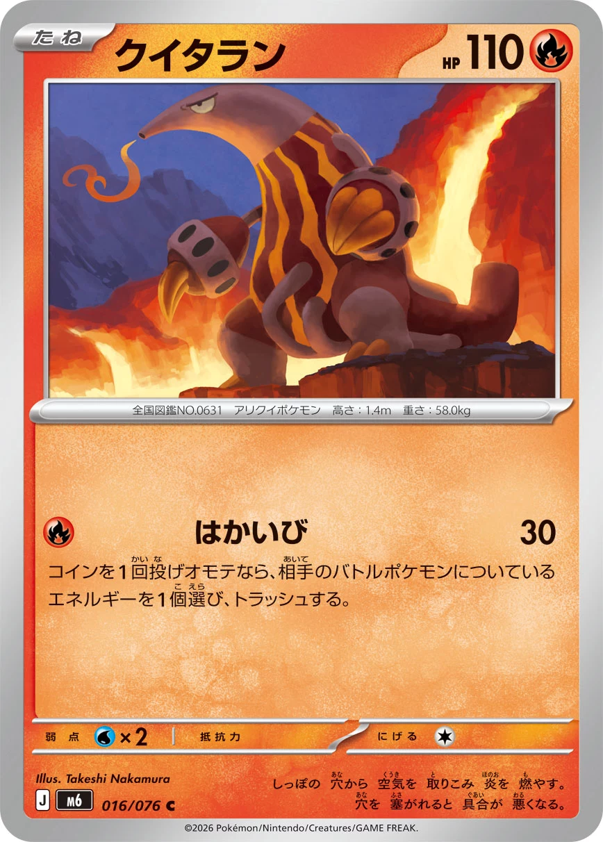 Heatmor (クイタラン) card 016/073 from Pokemon Storm Emeralda M6