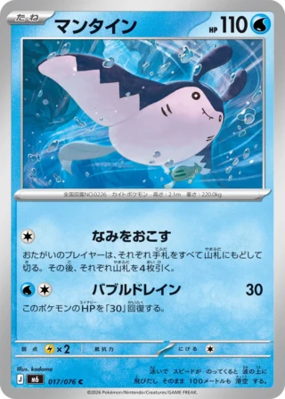 Mantine (マンタイン) card 017/073 from Pokemon Storm Emeralda M6