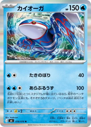 Kyogre (カイオーガ) card 018/073 from Pokemon Storm Emeralda M6