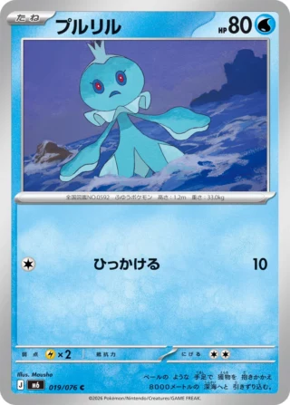 Frillish (プルリル) card 019/073 from Pokemon Storm Emeralda M6