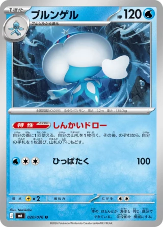 Jellicent (ブルンゲル) card 020/073 from Pokemon Storm Emeralda M6