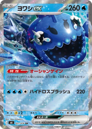 Wishiwashi ex (ヨワシex) card 021/073 from Pokemon Storm Emeralda M6