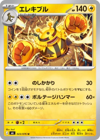 Electivire (エレキブル) card 023/073 from Pokemon Storm Emeralda M6
