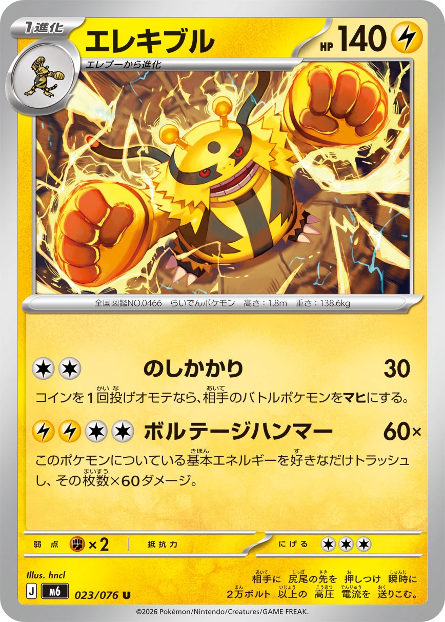 Electivire (エレキブル) card 023/073 from Pokemon Storm Emeralda M6