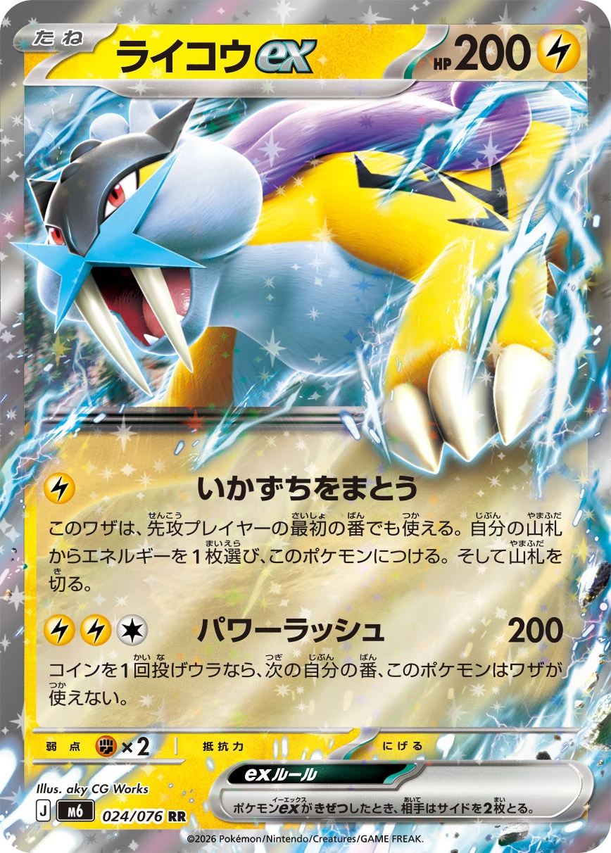 Raikou ex (ライコウex) card 024/073 from Pokemon Storm Emeralda M6