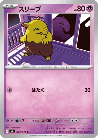 Drowzee (スリープ) card 029/073 from Pokemon Storm Emeralda M6