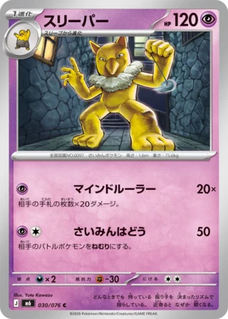 Hypno (スリーパー) card 030/073 from Pokemon Storm Emeralda M6