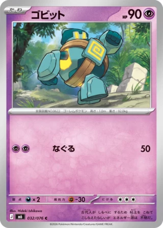 Golett (ゴビット) card 032/073 from Pokemon Storm Emeralda M6
