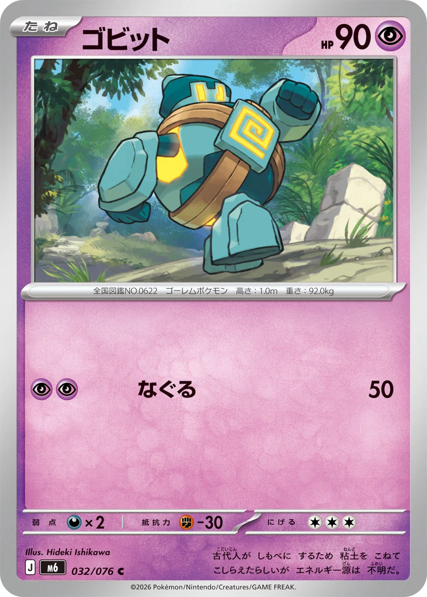 Golett (ゴビット) card 032/073 from Pokemon Storm Emeralda M6