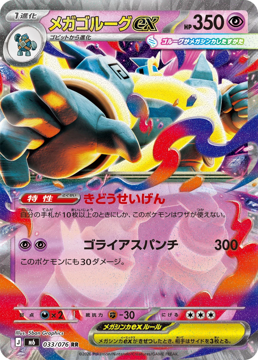 Mega Golurk ex 033/073 official card image from Pokemon Storm Emeralda